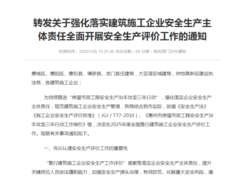 轉發關于強化落實建筑施工企業安全生產主體責任全面開展安全生產評價工作的通知